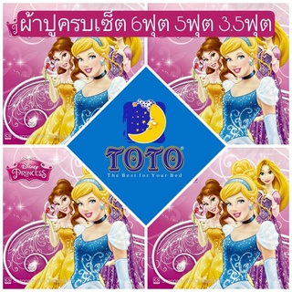 👸SALE พร้อมส่ง!!👸ผ้าปูลายเจ้าหญิง TOTO ลายลิขสิทธิ 6ฟุต 5ฟุต 3.5ฟุต Princess ผ้าปูลายการ์ตูน ราพันเซล ซินเดอเรลล่า