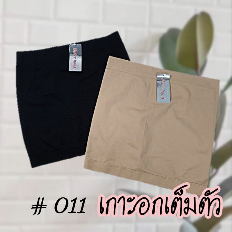 Sister hood #011 เกาะอกเต็มตัว ซับในเกาะอก เนื้อผ้านุ่ม ยืดได้เยอะ