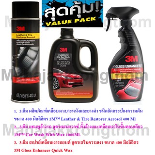 3M แชมพูล้างรถ 1ลิตร +น้ำยาเคลือบเงาสี 400มล +  Leather&amp;Tire Restorer 2in1 เคลือบเงาเบาะหนังและยางดำชนิดสเปรย์ 400ml