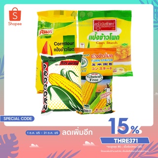 แป้งข้าวโพด ครัววังทิพย์ 100 ก. ตราคนอร์ 200ก. ตราโปรคอร์น 1 กก. ตราใบหยก 1 กก. (Cornflour)