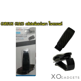 CARSUN C1213 CAR GLASS CLIP คลิปหนีบแว่นติดรถยนต์ ที่หนีบแว่นตา