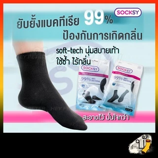 Antibac socks black ถุงเท้าsocksy แอนตี้แบคทีเรีย ลดกลิ่นเท้า สีดำล้วน ข้อสั้น ข้อกลาง ทำงานสีพื้น 🇹🇭ผลิตไทย🇹🇭