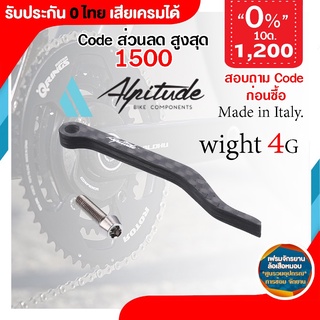 ALPITUDE Chain Catcher Cornetto Carbon