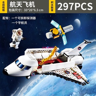 ProudNada Toys ของเล่นเด็ก ตัวต่อ เครื่องบินอวกาศ ยานอวกาศ GUDI SPACE SHUTTLE 297 PCS NO.8814