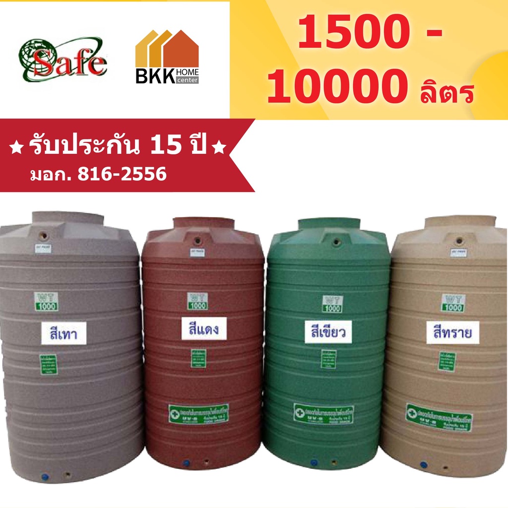 SAFE ลูกโลก ถังเก็บน้ำบนดิน สีแกรนิต ขนาด 1500 - 10000 ลิตร มอก.816-2556 มาตรฐาน Food Grade ส่งฟรีกร