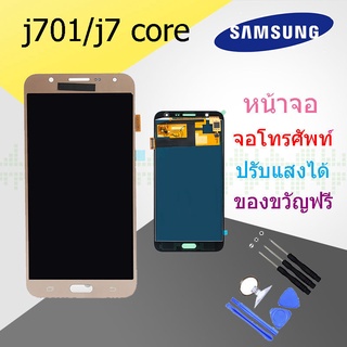 Samsung LCD Display จอ + ทัช Samsung galaxy J701 / J7 core (ปรับแสงได้)(TFT)