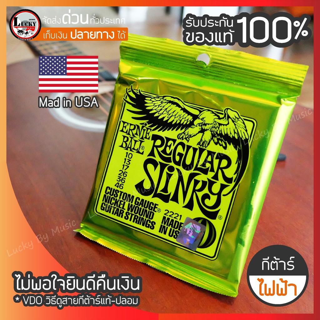 [พร้อมส่ง!! ] สายกีต้าร์ไฟฟ้า Ernie Ball รุ่น Regular Slinky เบอร์ 10-46 สายไฟฟ้า สายกีต้าร์ - ของแท้ 100 % USA.
