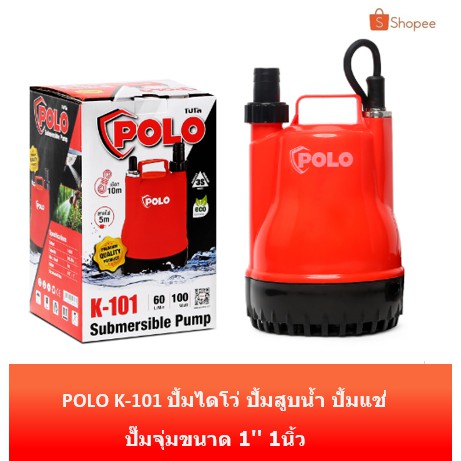 ⚡ใส่โค้ด 9HDFDE3 ลด 120 บาท ⚡  POLO K-101 ปั้มไดโว่ ปั้มสูบน้ำ ปั้มแช่ ปั๊มจุ่ม ขนาด 1'' 1นิ้ว