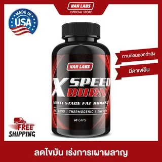 NARLABS ™ X SPEED BURN เผาผลาญไขมัน