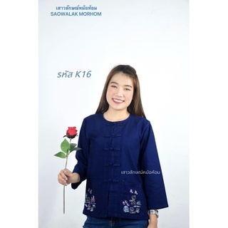 เสื้อหม้อห้อมคอกลมแขนยาวเพ้นกระเป๋า รหัสK16