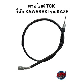 สายไมล์ TCK ยี่ห้อ KAWASAKI รุ่น KAZE