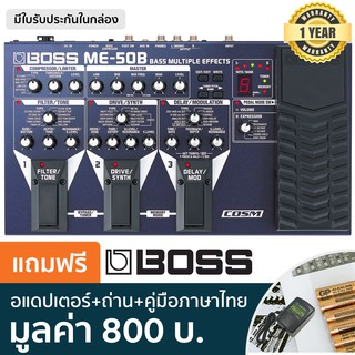 BOSS® ME-50B Bass Multi Effects มัลติเอฟเฟคกีตาร์เบส + พร้อมของแถม ** ประกันศูนย์ 1 ปี / Made in Taiwan **