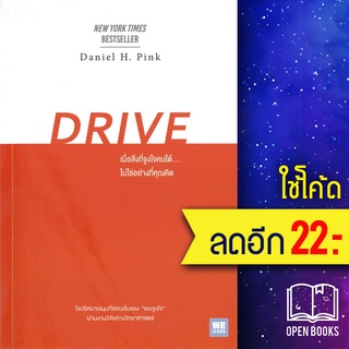 เมื่อสิ่งที่จูงใจคนได้...ไม่ใช่อย่างที่คุณคิด (Drive) | วีเลิร์น (WeLearn) Daniel H.Pink