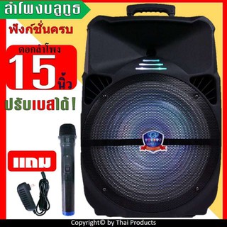 ลำโพง15นิ้ว ลำโพงบลูทูธฟังก์ชั่นครบ ปรับเบสได้ ตัวใหญ่ มีคันชักและล้อลาก ดอกลำโพง15นิ้ว แบตในตัว รุ่น LT-1516