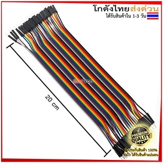 สายจั๊มเปอร์ Jumper Arduino ESP32 ESP8266 สายจัมเปอร์ 10/15/20/30/40 CM ผู้-ผู้ ผู้-เมีย เมีย-เมีย 40เส้น