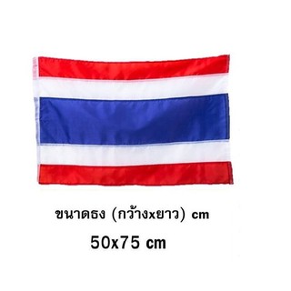 ธงชาติไทย ขนาด 50*75 ซม. เนื้อผ้ามันอย่างดี ธงชาติ