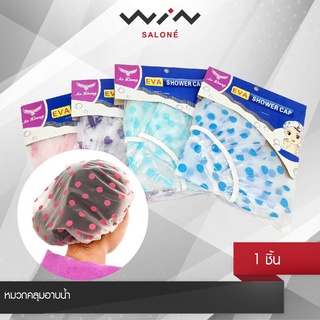 หมวกคลุมผมอาบน้ำ สำหรับผู้ใหญ่ Shower Cap หมวกอาบน้ำ หมวกคลุมผม คละสี คละลาย กันน้ำ ทำความสะอาดง่าย