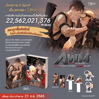 นิยายวาย Drunk on You (th) เพราะนายคือ AWM ของฉัน เล่ม 1-2 + ของพรีเมียมเฉพาะพิมพ์ 1