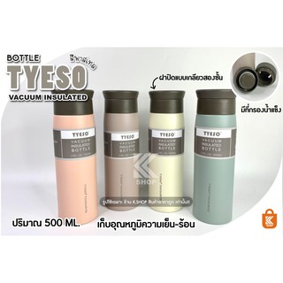 Tyeso กระบอกน้ำเก็บอุณหภูมิ มีที่กรอง ขนาด 500 ml/17 Oz