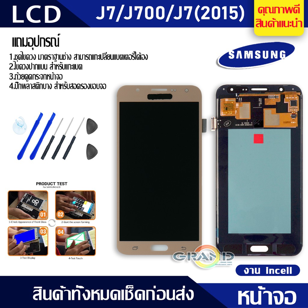 LCD Display จอ + ทัช Samsung galaxy J700 J7 J7(2015) งาน incell (ปรับแสงได้)