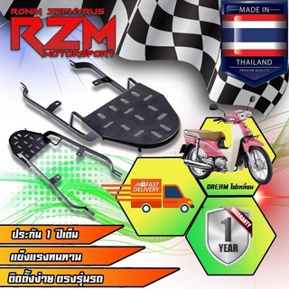 RZM ตะแกรงเหล็กท้ายเบาะ DREAM-SUPERCUP ใช้ DREAM-110 สีดำ ไฟเหลี่ยม