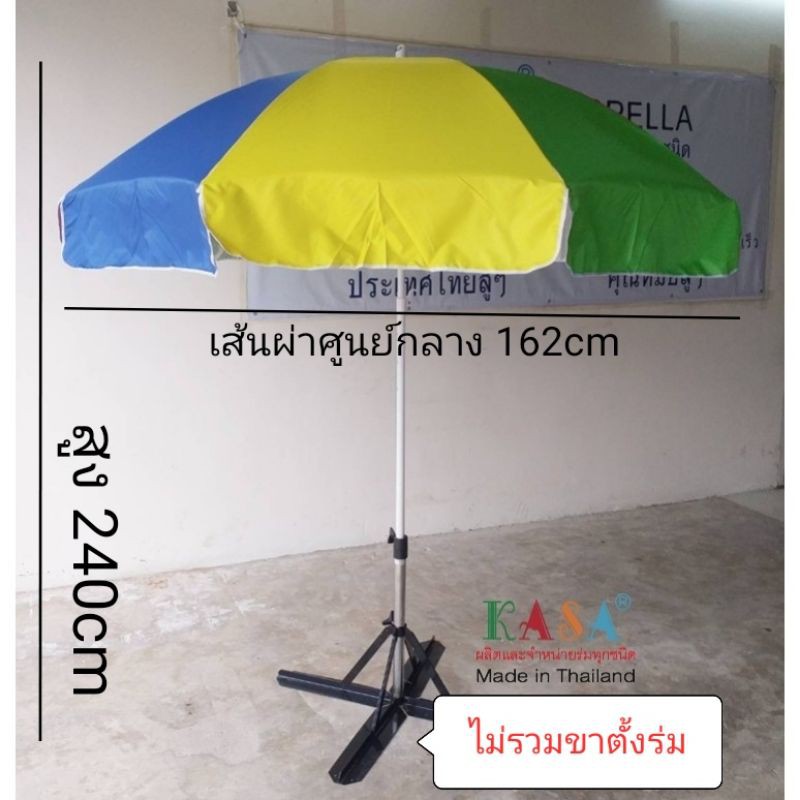 ร่มสนาม ร่มแม่ค้า (ไม่รวมขาตั้ง) 36นิ้ว แกนขาว ผ้าโพลีเอสเตอร์(UV) แข็งแรง ทนแดด ทนฝน ผลิตในไทย outdoor umbrella