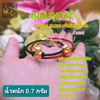 ถุงทอง รุ่นด้ายแดง ทองคำแท้ 99.99%