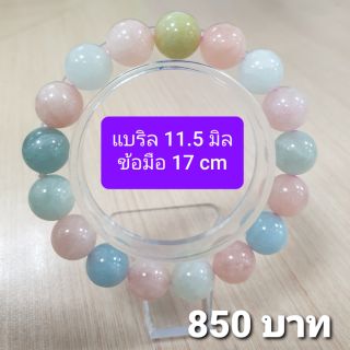 แบริล 11.5 มิล รอบข้อมือ 17 cm