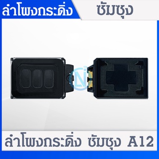 Speaker Ringer Buzzer ลำโพงกระดิ่ง Samsung A12 Loud Speaker Samsung A12 Ringer