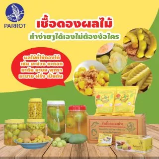 หัวเชื้อดองมะม่วง ตรา นกแก้ว ผงดอง ผงดองผลไม้ ผงดองมะม่วง หัวเชื้อดอง เชื้อดอง 600 กรัม