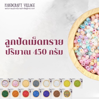 ลูกปัดเม็ดทราย (สีที่ 46-60) 1.5มิล/3มิล/4มิล ห่อใหญ่ 450กรัม สีเยอะมากกก พร้อมส่งทุกสี*  [ลิ้งค์ที่ 4/7]