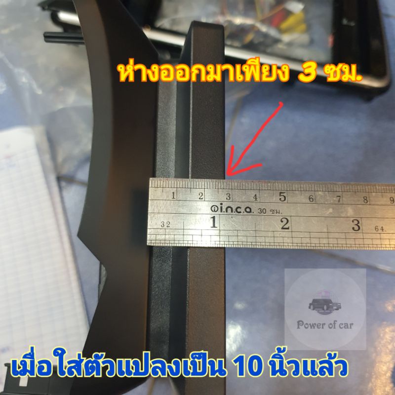 หน้ากาก กรอบทด กรอบเสริม สำหรับจอ 9 นิ้ว เพิ่มขึ้นเป็น 10 นิ้ว  แปลงให้ใหญ่ขึ้น ใช้ได้กับ หน้ากาก 9 นิ้วทุกรุ่น - รูปที่ 3