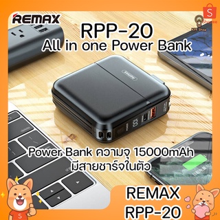 REMAX RPP-20 Power Bank แบตสำรอง ความจุ 15000mAh มีช่อง Type-C To IP ชาร์จเร็ว รองรับระบบชาร์จเร็ว PD+QC3.0