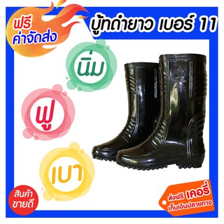 ***จัดส่งฟรี*** รองเท้าบู้ทสีดำยาวเบอร์ 11