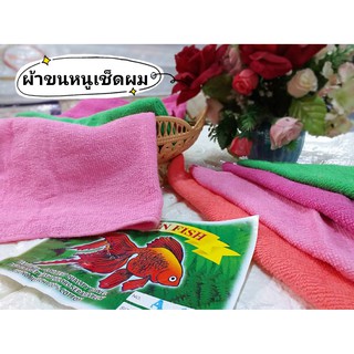 ผ้าขนหนู ตราปลาทองของแท้ มีหลายสี