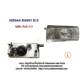 ไฟหน้า Nissan Sunny B12 รุ่น 2 (นิสสัน ซันนี่ บี12)