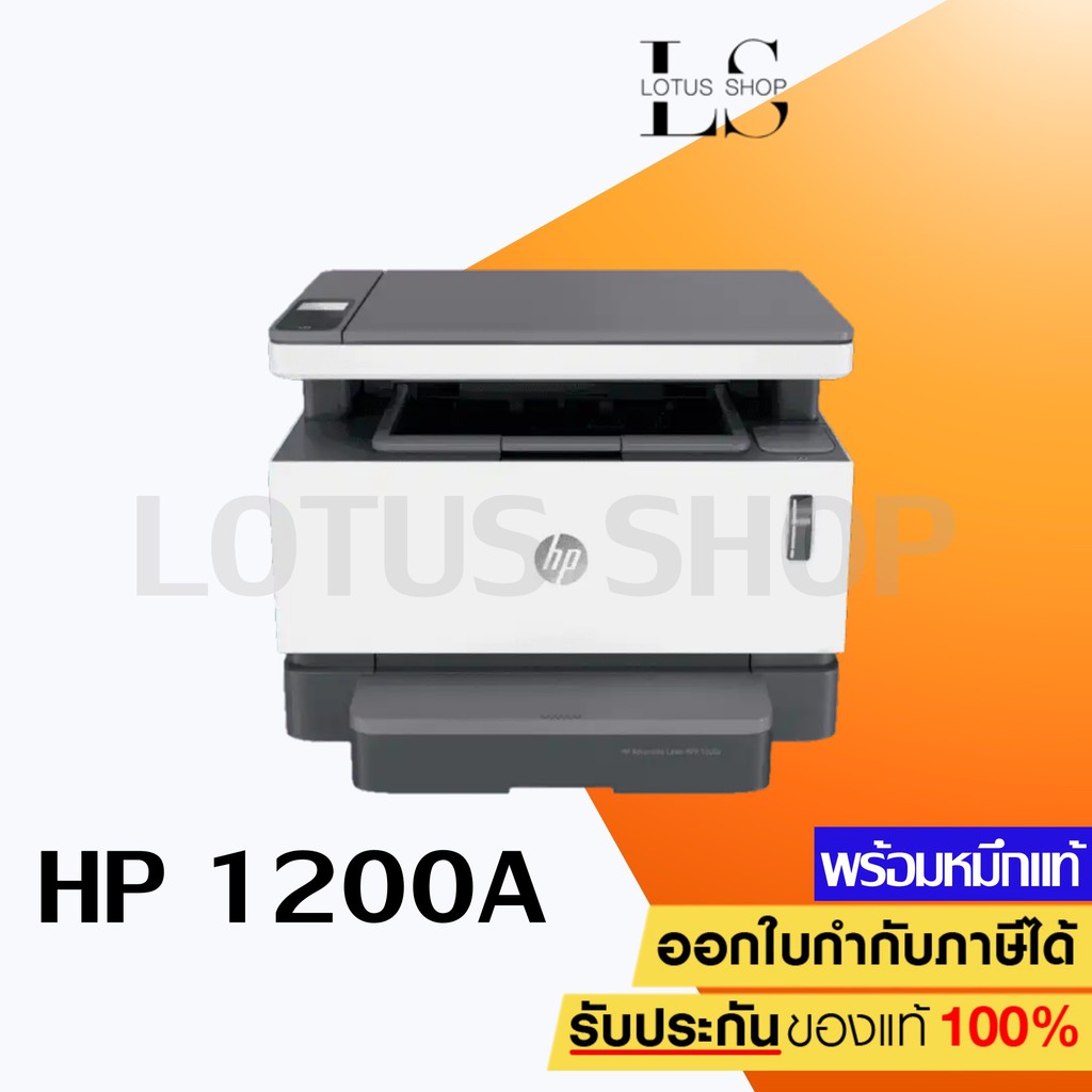เครื่องปริ้น Printer HP Neverstop Laser MFP 1200a (4QD21A) เลเซอร์ปริ้นเตอร์มัลติฟังค์ชั่นระบบแท๊งค์แท้ พร้อมหมึกแท้