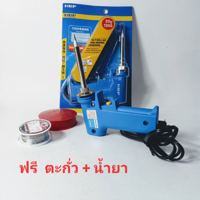 SET หัวแร้งบัดกรี HBP (20W-130W) พร้อมตะกั่ว 2M.+ น้ำยา (ตลับสีเหลือง)