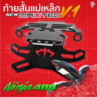 ninja400/z400ท้ายสั้น ท้ายกุด ท้ายแม่เหล็ก ท้ายแหลม ท้ายพับได้ ท้ายสั้นพับได้