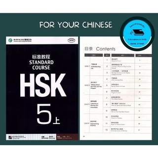 HSK5ชุดหนังสือคู่มือสอบ standard course 标准教程5课本