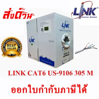 สายแลน CAT6 UTP Cable (305m/Box) LINK (US-9106) สำหรับภายในอาคาร สายสีขาว ของแท้ 100%