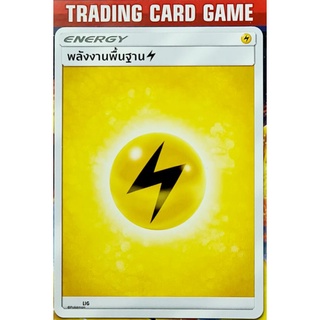 พลังงานพื้นฐาน ไฟฟ้า (10 ใบ) การ์ดโปเกมอน Basic [Pokemon]