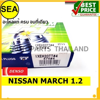 หัวเทียน DENSO IRIDIUM 2 เขี้ยว IXEH20TT สำหรับ NISSAN MARCH 1.2 (1ชิ้นต่อกล่อง)