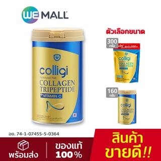 [AUGCB12 เงินคืน12%] Amado Colligi Collagen TriPeptide + Vitamin C คอลลิจิ คอลลาเจน
