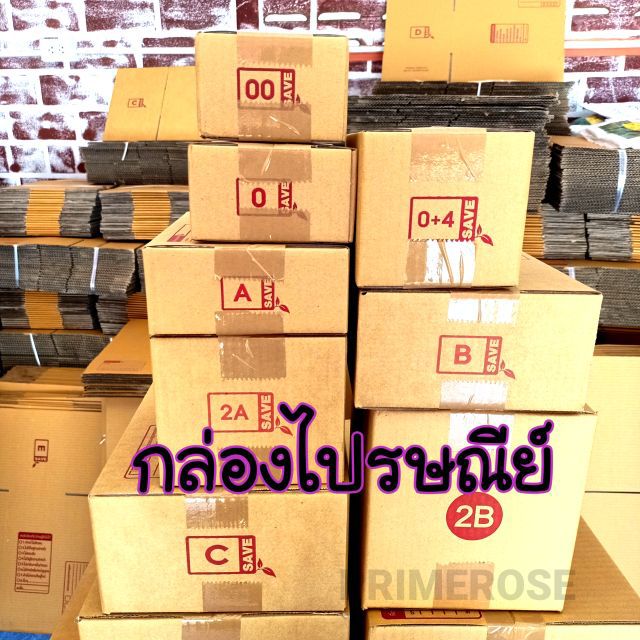แพ็ค20ใบ กล่องไปรษณีย์