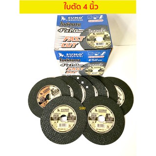 *** เก็บเงินปลายทาง ***SUMO ใบตัดบางสแตนเลส 4 นิ้วสีทอง FAST CUT ( 50 ใบ )