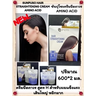 🎋ครีมยืดผม ซันปุโซะ ชุดเซ็ท 600ml. Sunpuso น้ำยา ยืดผมตรง ชุดใหญ่ ครบชุด ผมตรง สวย hair straightening cream ยืดผมถาวร