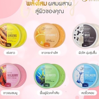 ครีมหัวเชื้อโสม By Paradise skincare