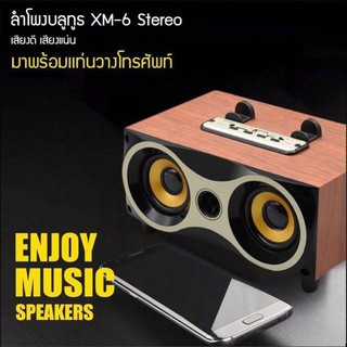 Wireless speaker series6 ลำโพงบลูทูธ ลายไม้ ลำโพง รุ่น XM6 เสียงดัง เบสแน่น