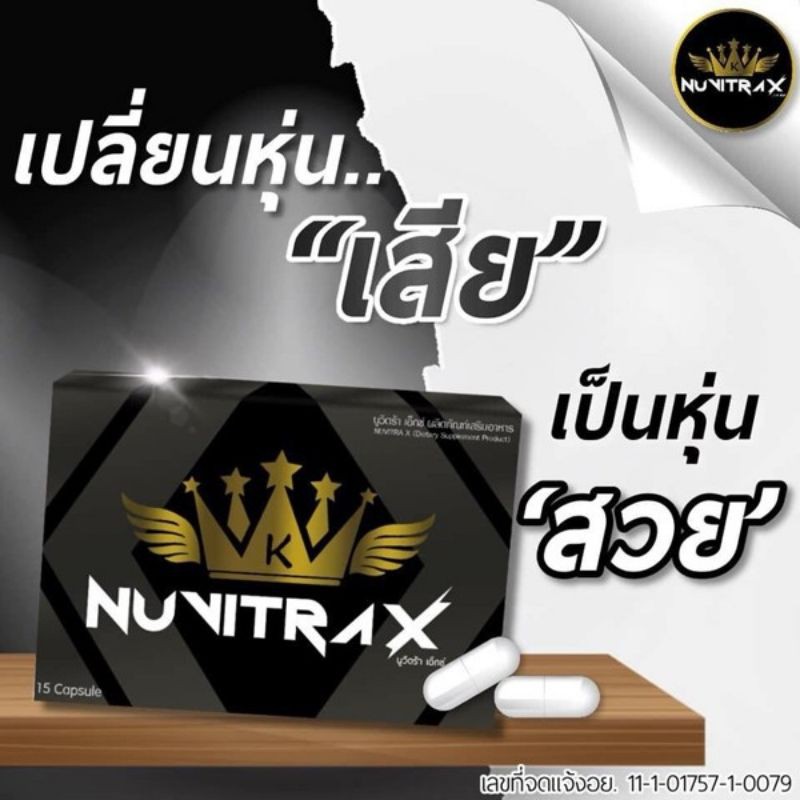 Nuvitra x (นูวิตร้า เอ็กซ์)